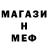 Меф мяу мяу Hexados